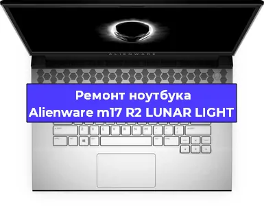 Апгрейд ноутбука Alienware m17 R2 LUNAR LIGHT в Тюмени